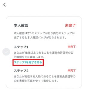 ペアーズで本人確認書類を提出する