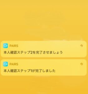ペアーズの本人確認