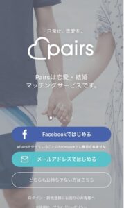 ペアーズの本人確認